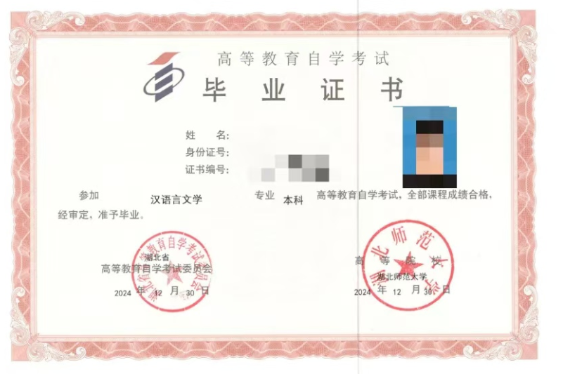 2024湖北师范大学自考本科 2024湖北师范大学自考本科